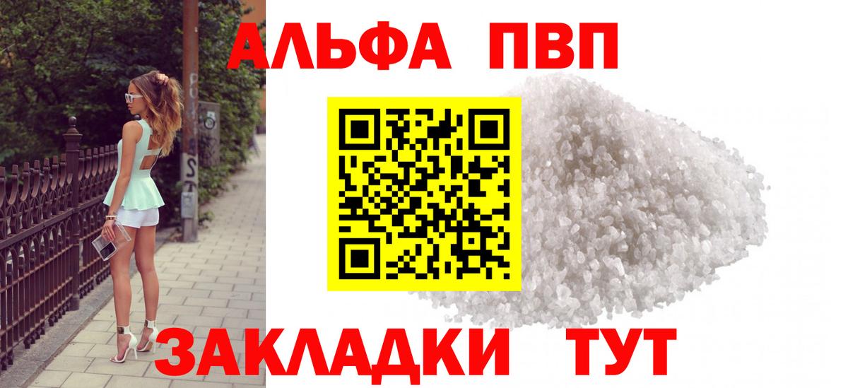 Alfa_PVP Соль Балтийск