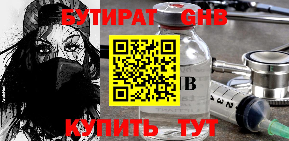 БУТИРАТ  БУТИРАТ буратино  Вход с VPN  Балтийск 
