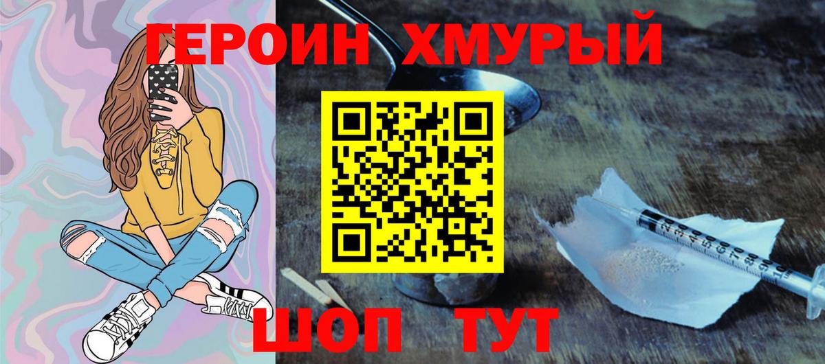 ГЕРОИН  Вход с VPN  Балтийск  Героин Афган 