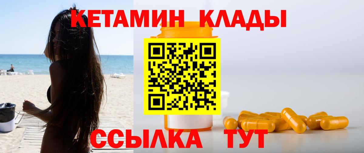 КЕТАМИН VHQ Балтийск