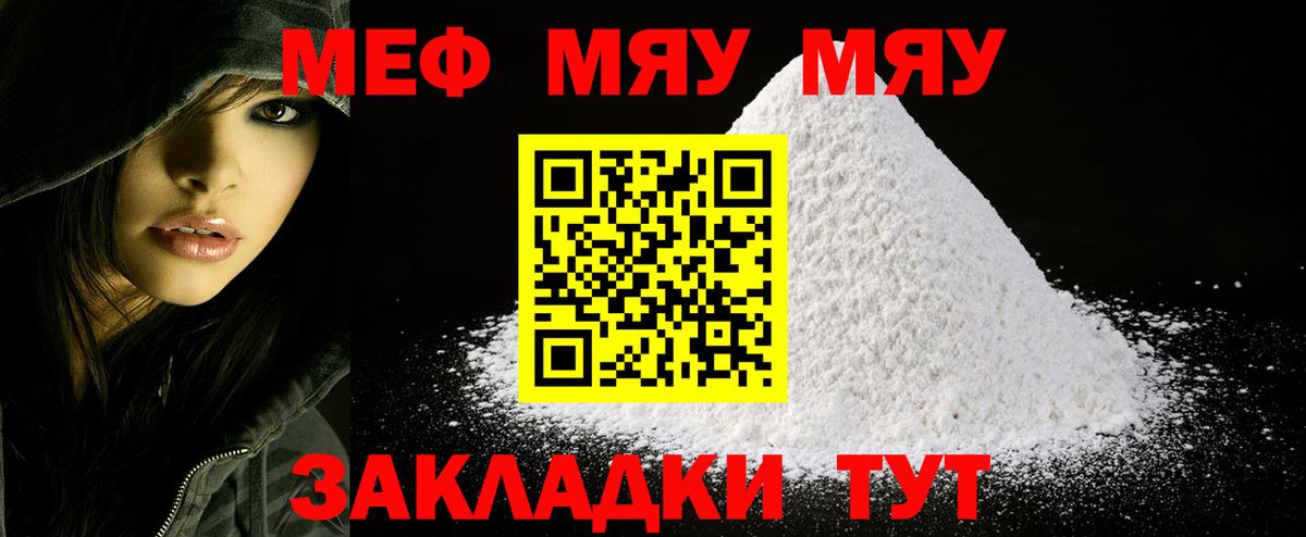 Меф мука Балтийск