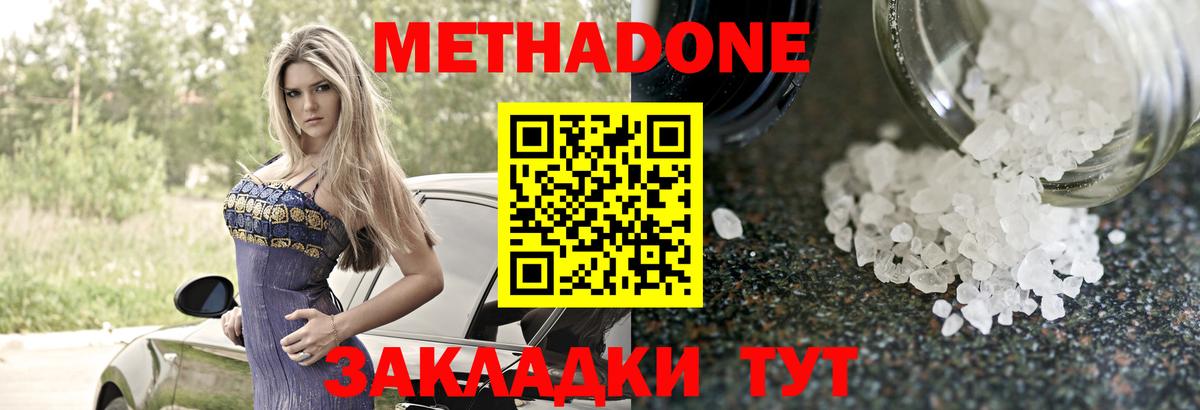 Балтийск  Метадон VHQ  Вход с VPN 